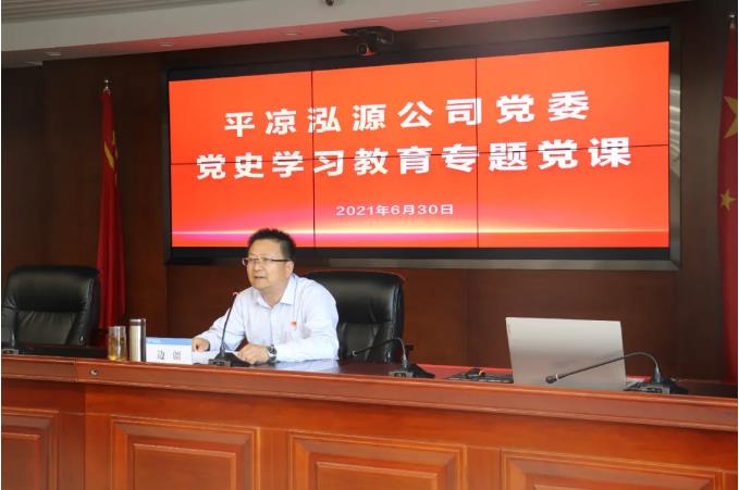 市政府國(guó)資委黨委委員、副主任邊疆到泓源公司講黨課(圖2)